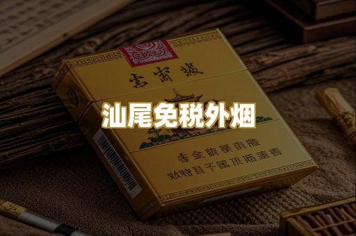 广西越代烟
